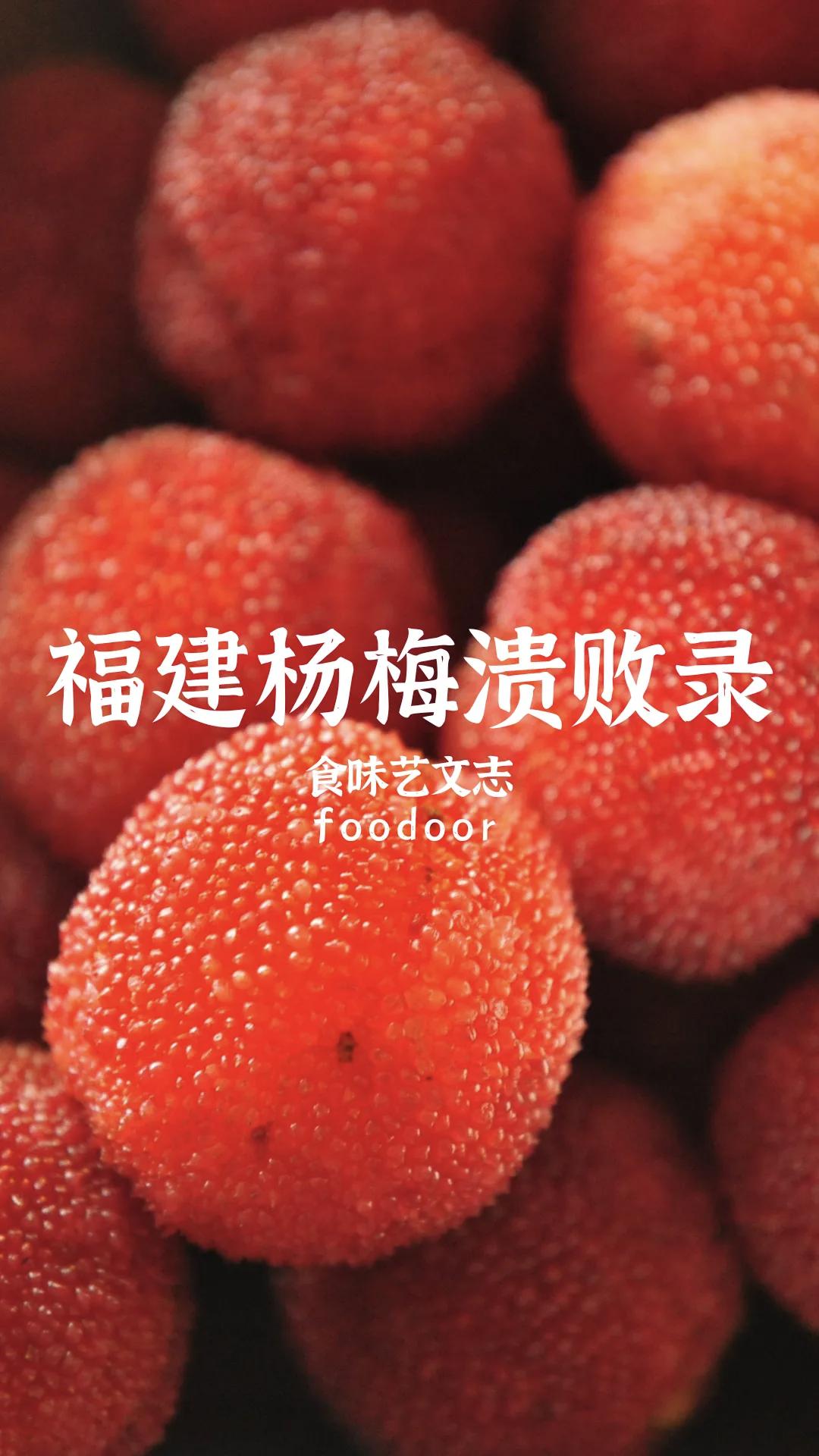 从漳州杨梅“泡药”风波说起：食品安全监管，不能只在曝光后才行动
 
最近，福建漳
