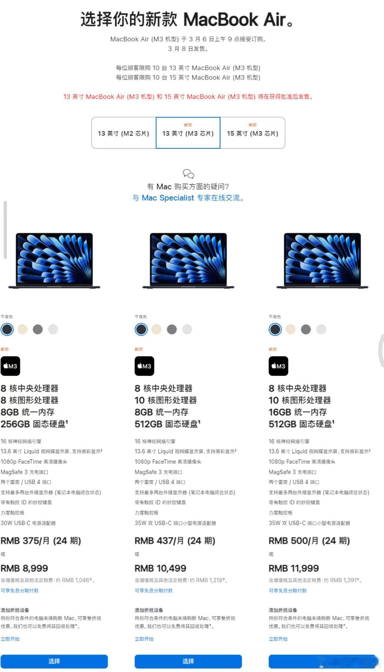 #苹果推M3芯片版MacBookAir#，没想到2024年了居然还有8G+256