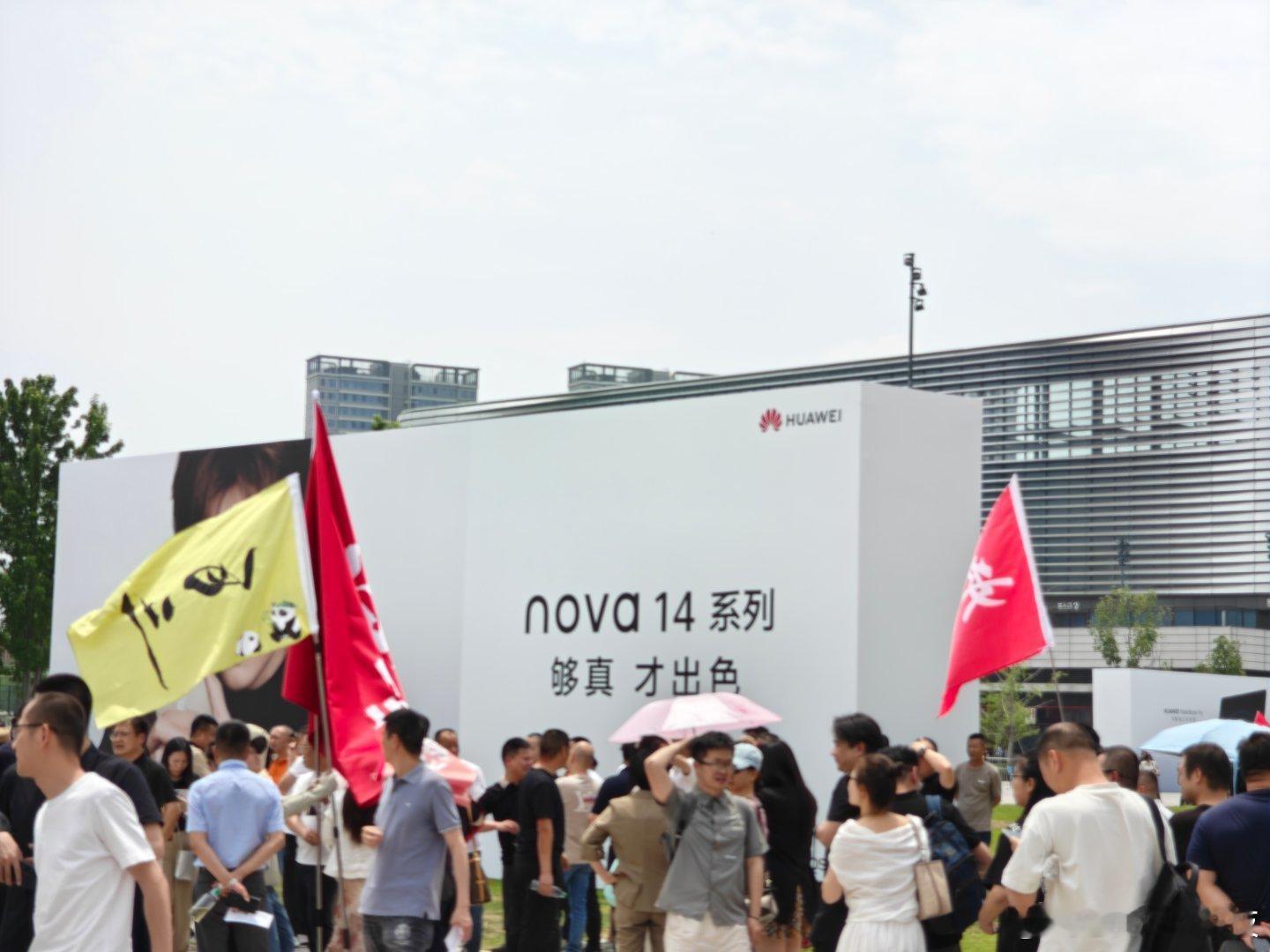 华为nova 14系列及鸿蒙电脑新品发布会来了！大家都进来了吗？大家都在蹲鸿蒙P