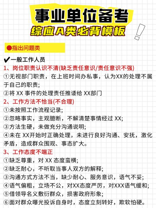 不是🙊综应A类模必背模板你不背吗？！！