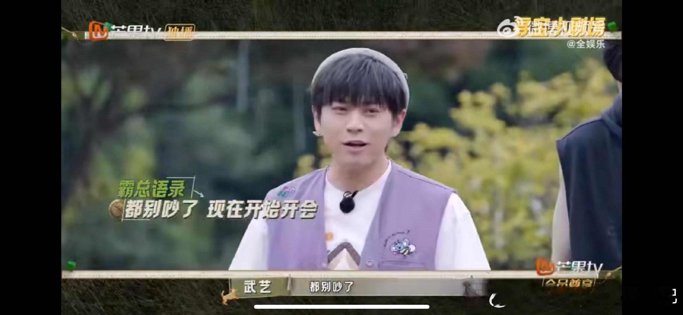 #武艺演的霸总一看就好欺负# #忙忙碌碌寻宝藏#武艺演霸总？观众笑喷，这水灵灵的