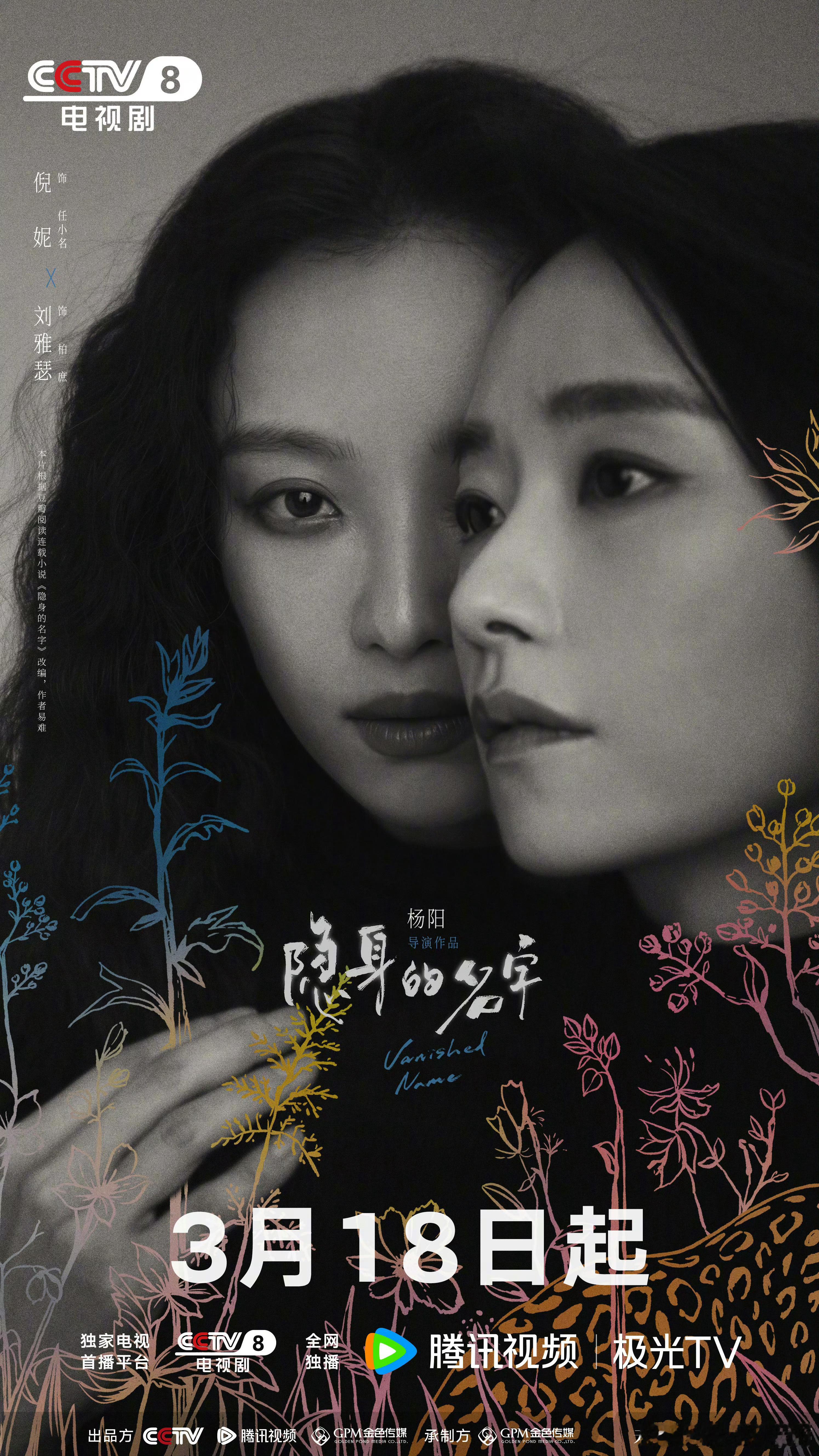 你们俩看起来并不清白…倪妮刘雅瑟黑白海报