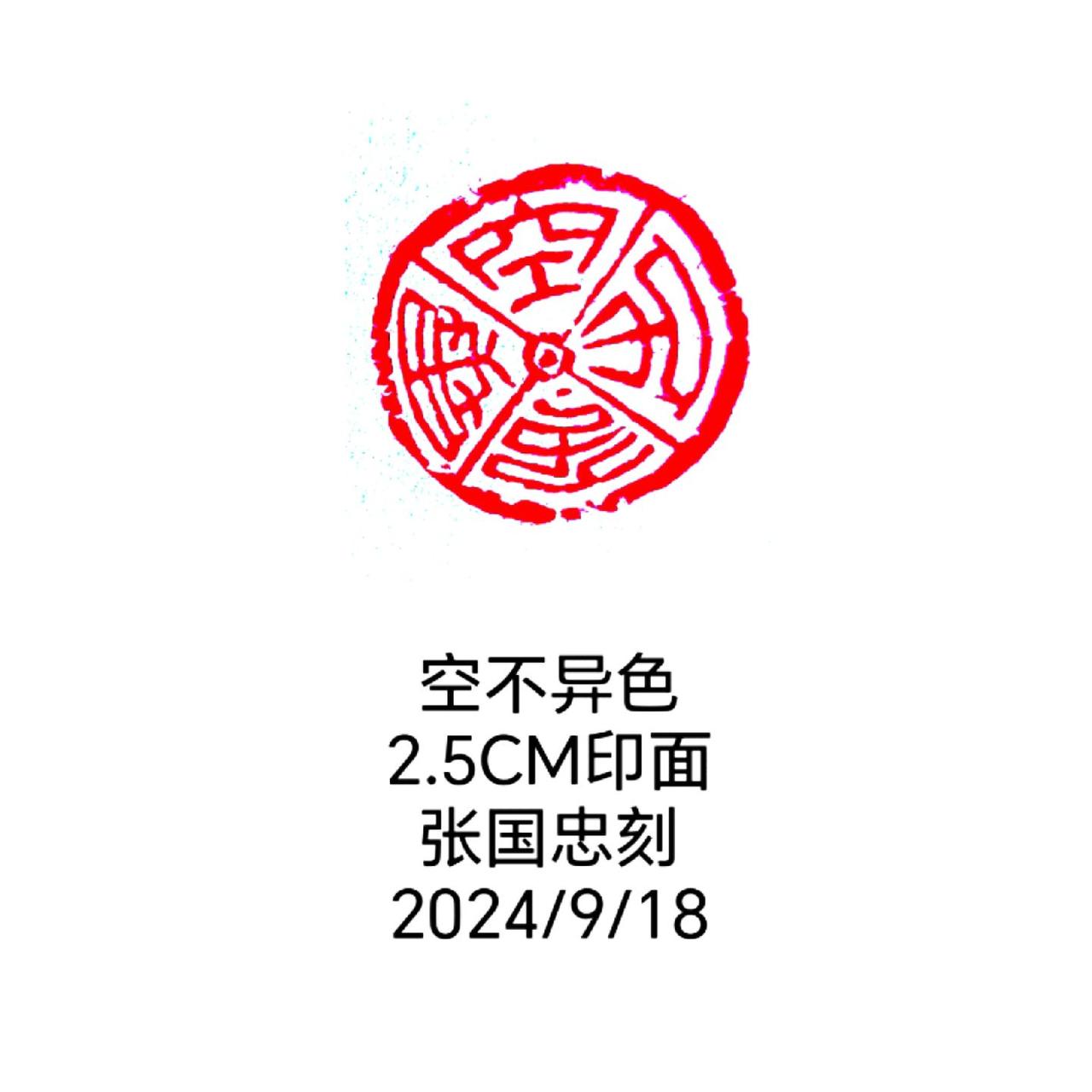 #篆刻 #书法 #印章