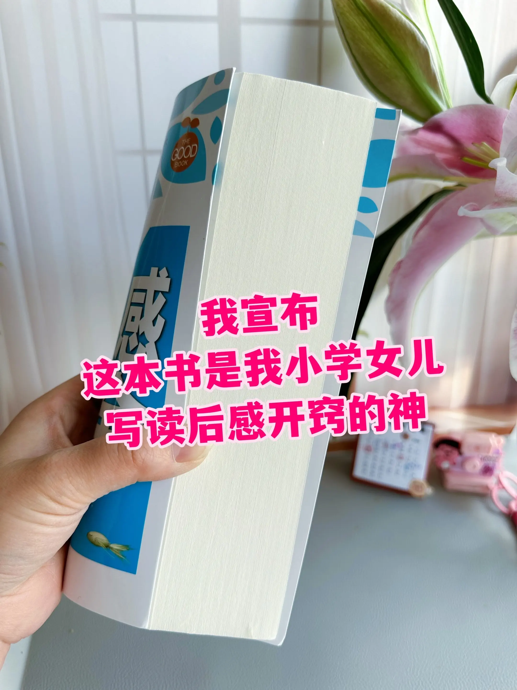 小学女儿点名要的读后感大全📖。小学生写读后感有这一本就够了，素材丰富...