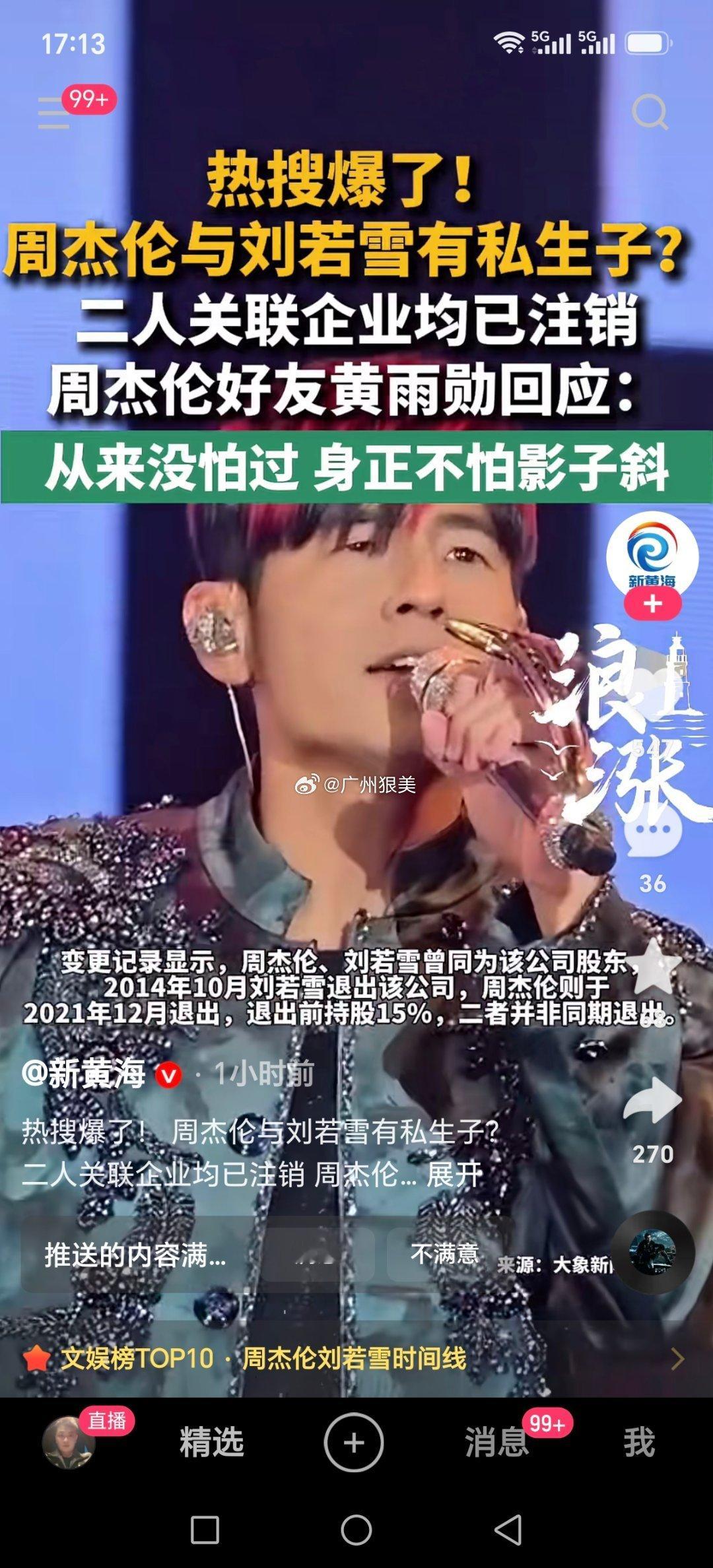 周杰伦 真的假的啊？狗仔喊话周杰伦世上没有不透风的墙