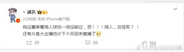 尊嘟假嘟？[吃瓜]今日涵艺在微博爆出大猛料：Doinb下个月将正式复播。期待do