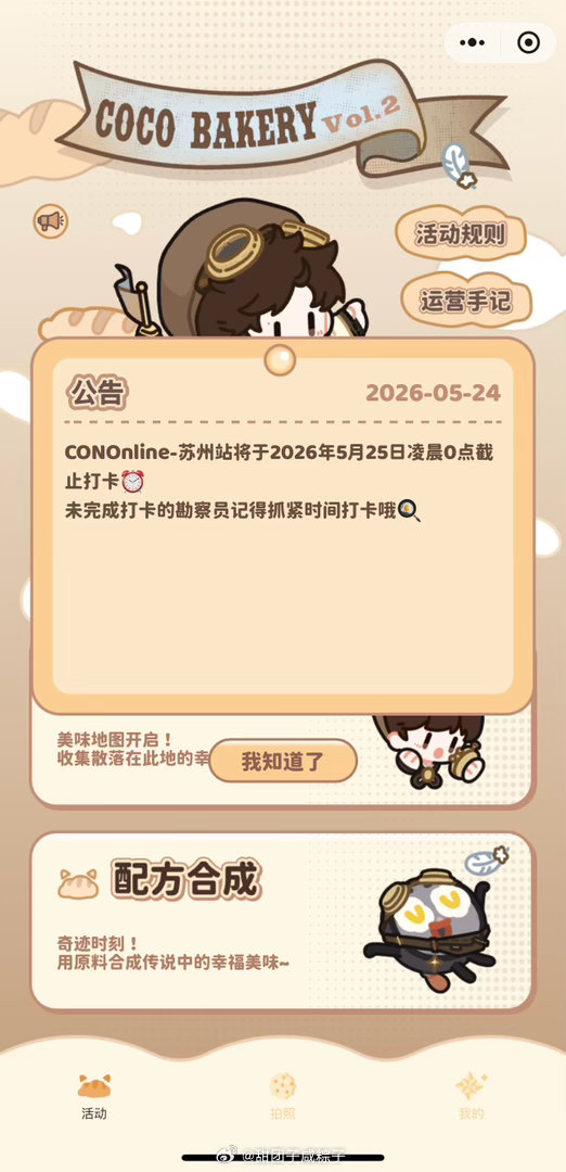 哦吼今天的公告还没打卡的抓紧啦coco&nono 