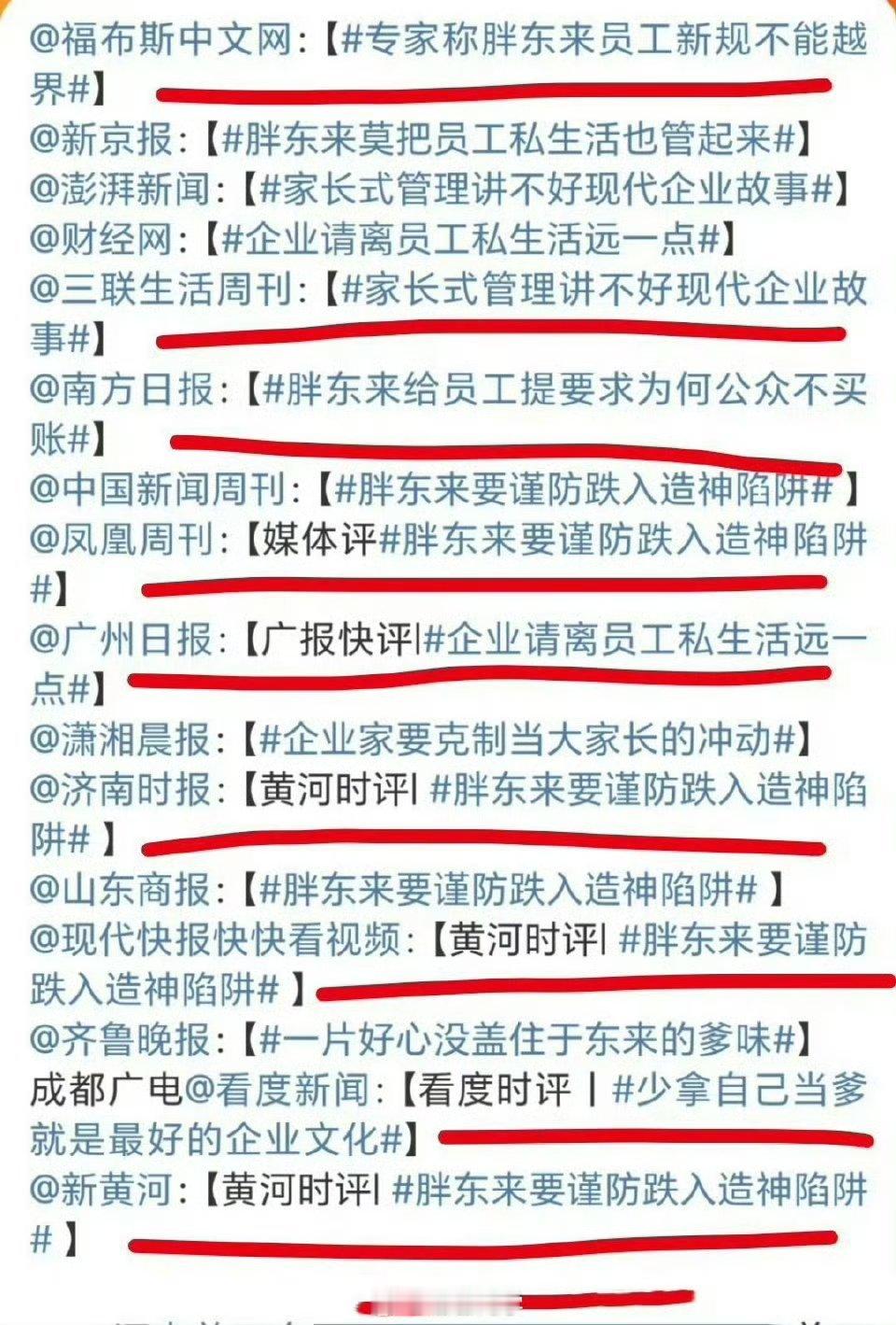 于东来发文捍卫道德底线借用唐哲同学的图，于东来较真的原因或许有如图所示的背景。于