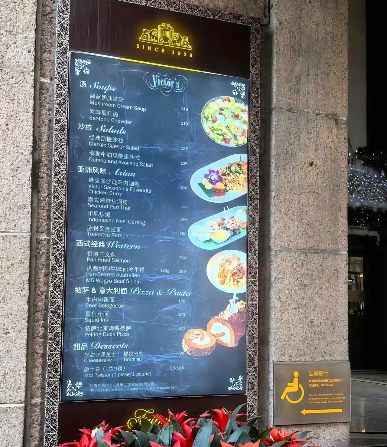 上海和平饭店门口真贴了价目表，

炒粉160，可乐50，黄瓜88。

不是拍短视