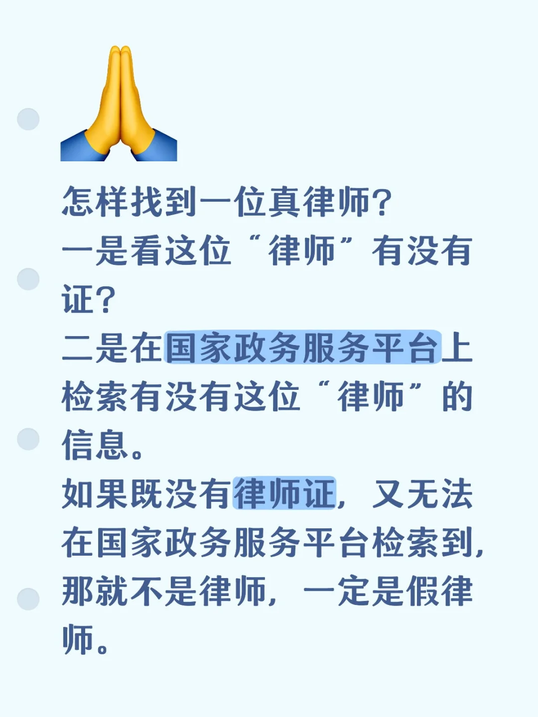 怎样找到一位真律师？