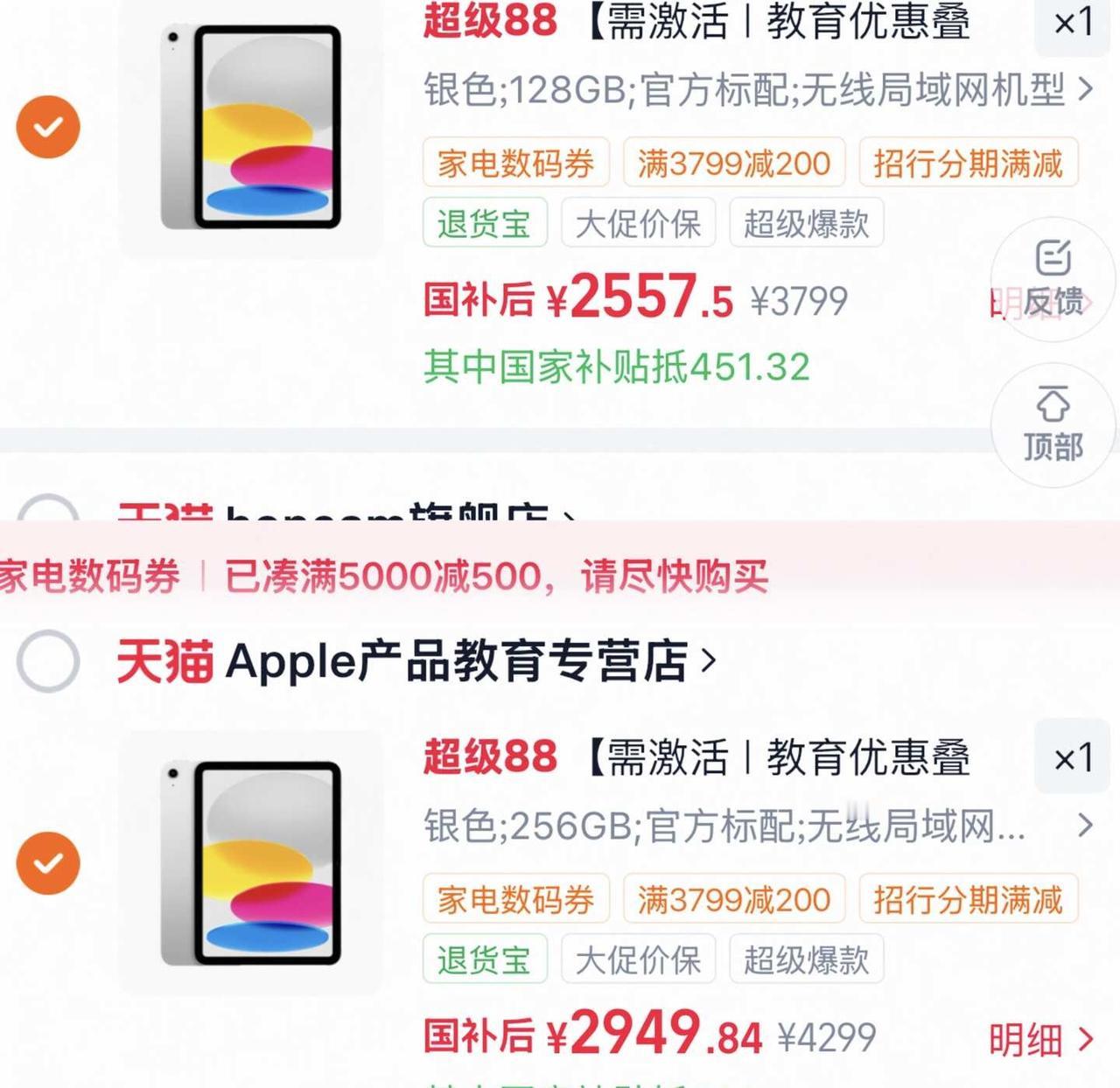 iPad11这算好价吗？要冲吗？
叠加了教育优惠&凑单后的价格，算好价吗？看着是