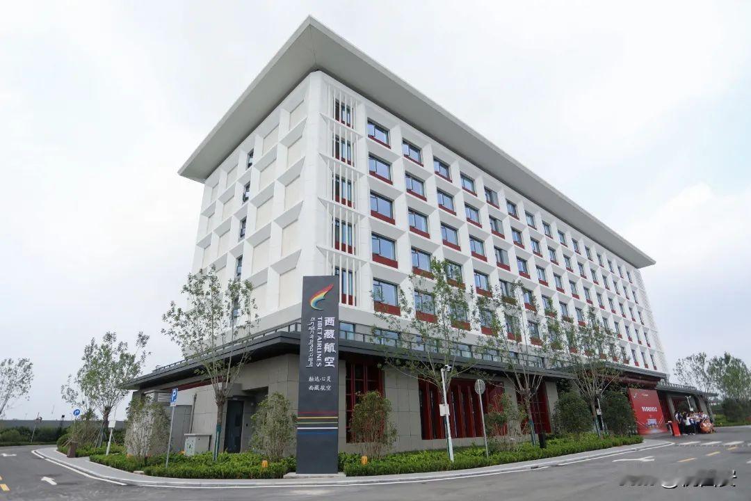 西藏航空西安基地正式投用！项目位于空港新城，是一个集行政办公、生产运行、酒店住宿