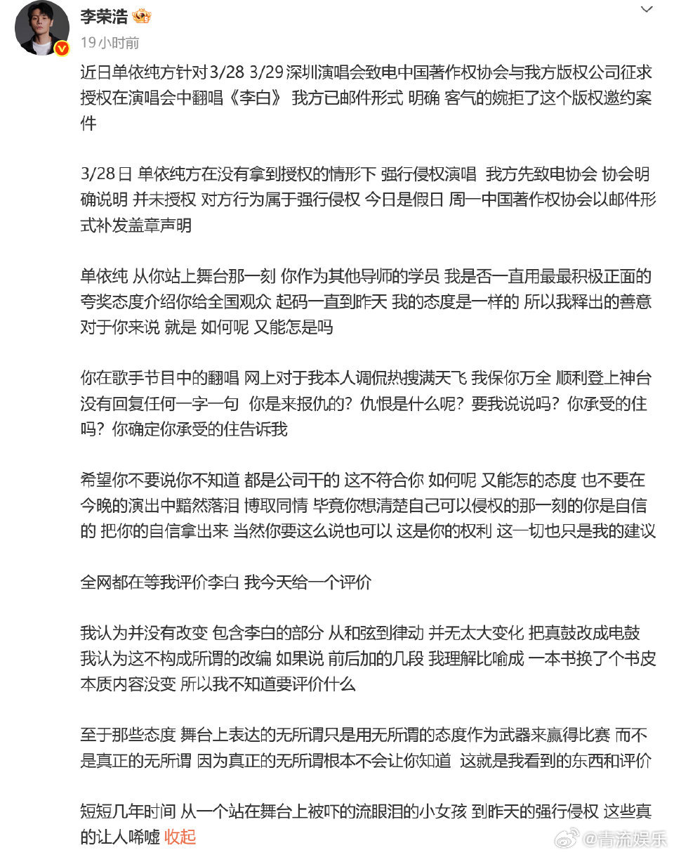 李荣浩单依纯版权纠纷始末  3月29日，歌手公开发文控诉方曾通过中国著作权协会申