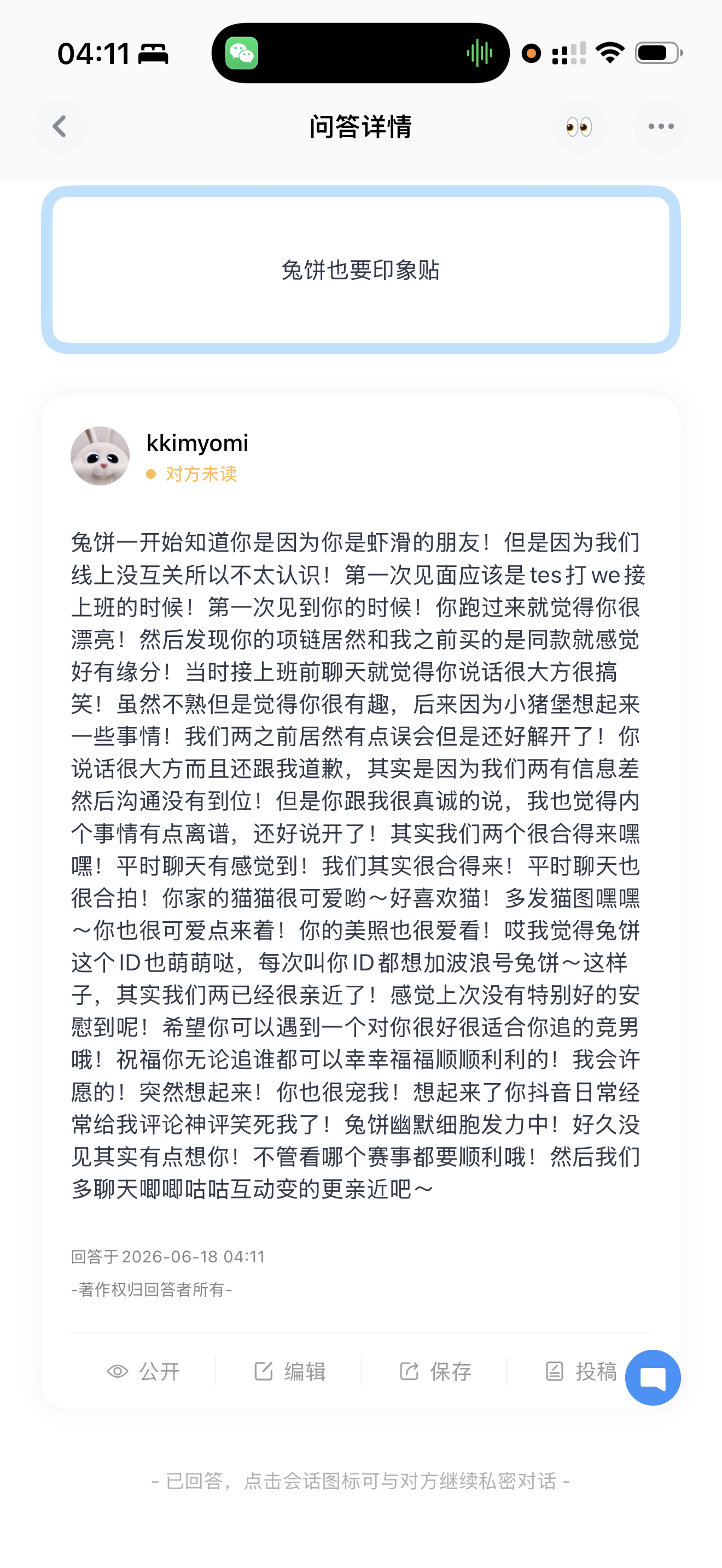 来也！睡醒看！ 