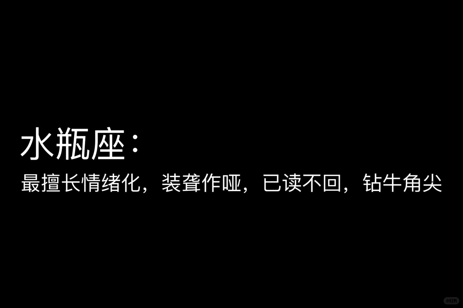 水瓶座 水瓶座女孩 十二星座 我的星座 星座 水瓶座♒️