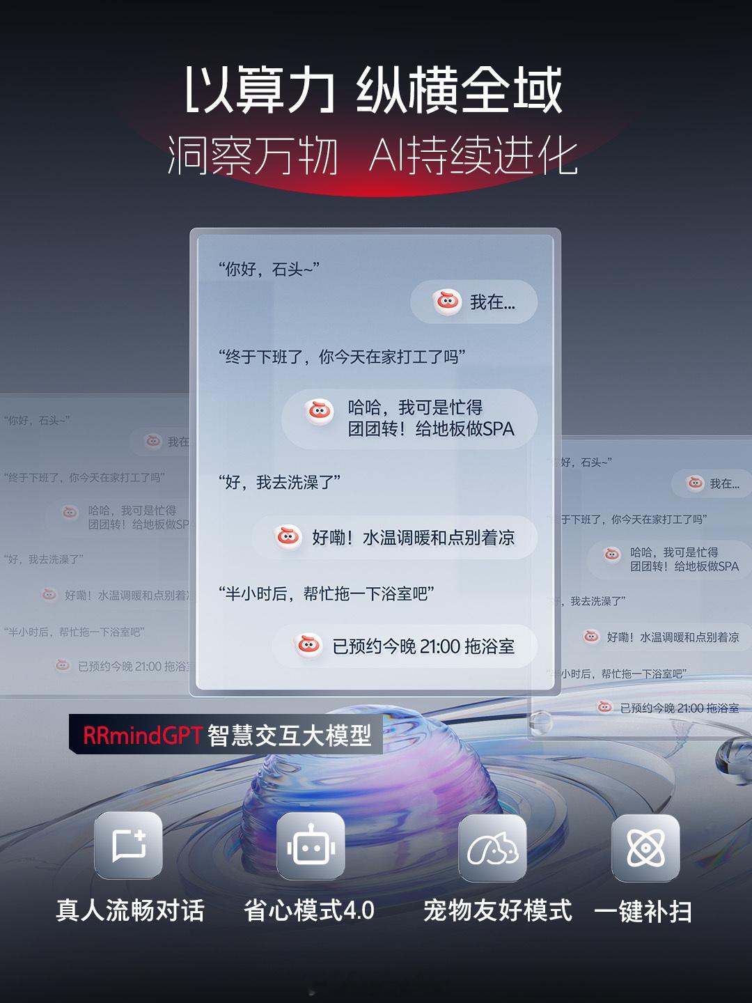 石头G30S Pro 石头G30S Pro来了，首创 AI 轮足系统，越障高度 
