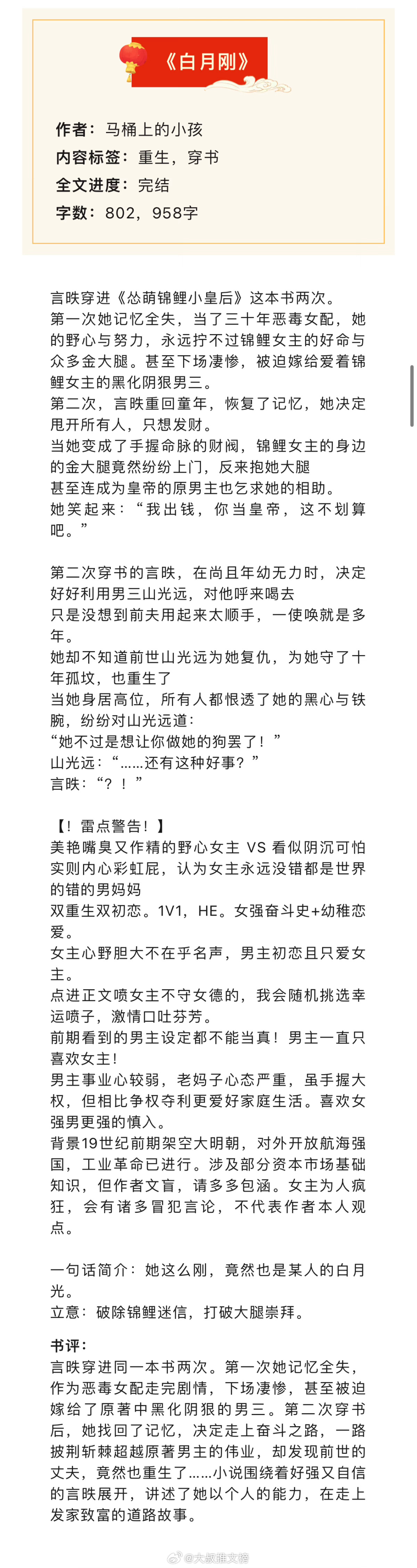 扫文丨六篇完结言情文，大家随便聊聊蹲下反馈！[在线等]1、《白月刚》作者：#马桶