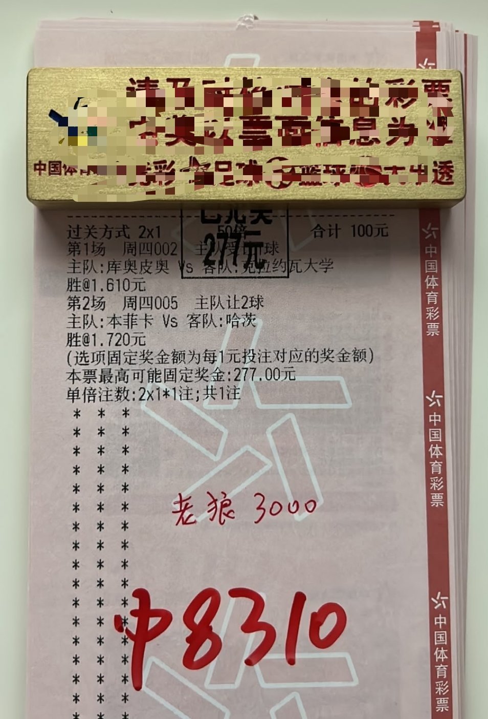 李姐思路清晰不贪多！今日两场稳胆全部打穿，让球胜稳稳拿下，成功斩获8.3K 