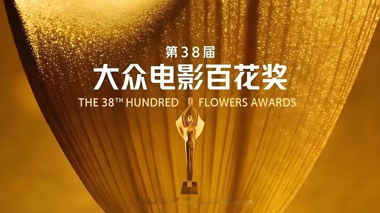 还记得当年备受瞩目的大众电影百花奖吗？早年，无数影迷捧着《大众电影》杂志，剪下选
