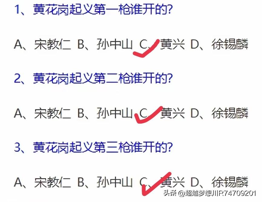 黄花岗起义第一枪、第二枪、第三枪都是黄兴所开。

据黄兴的战友回忆，黄兴在黄花岗