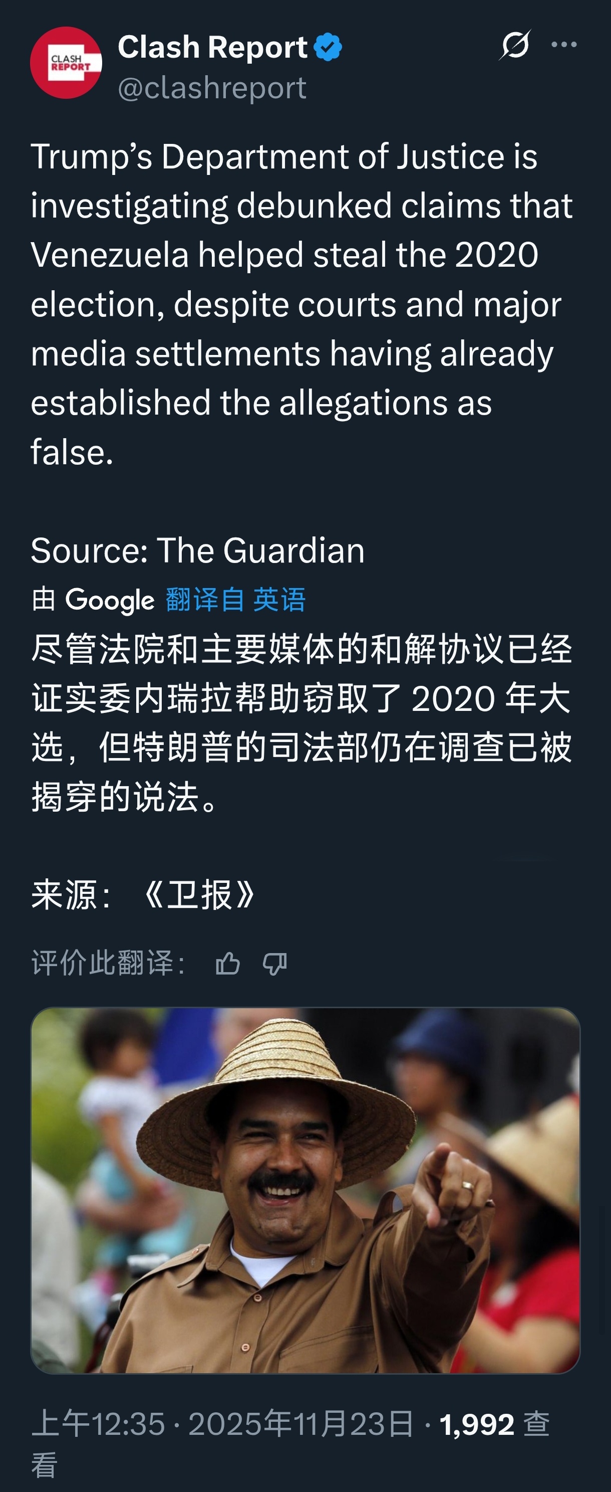 《卫报》宣称，尼古拉斯·马杜罗所领导的委内瑞拉玻利瓦尔共和国政府“窃取2020年