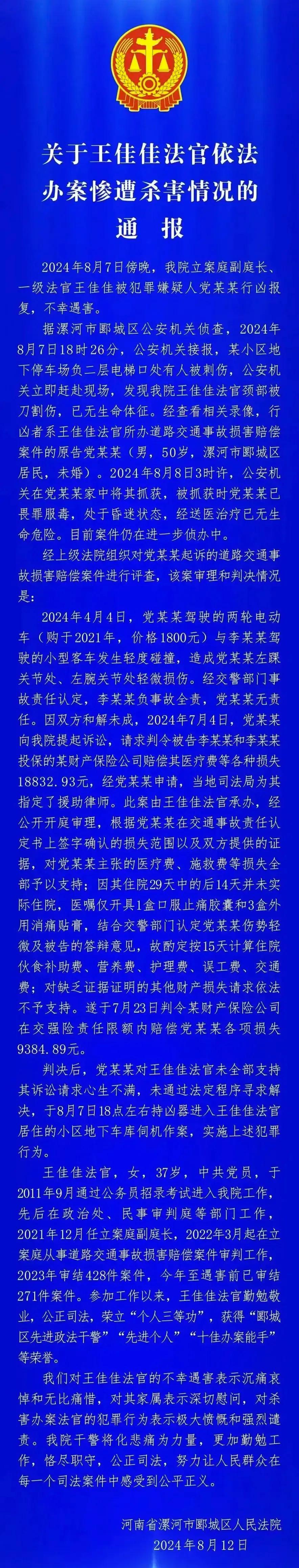 昨晚看了法官王佳佳的官方案情通报，一位年轻有为的女法官每年处理几百起交通案件，但