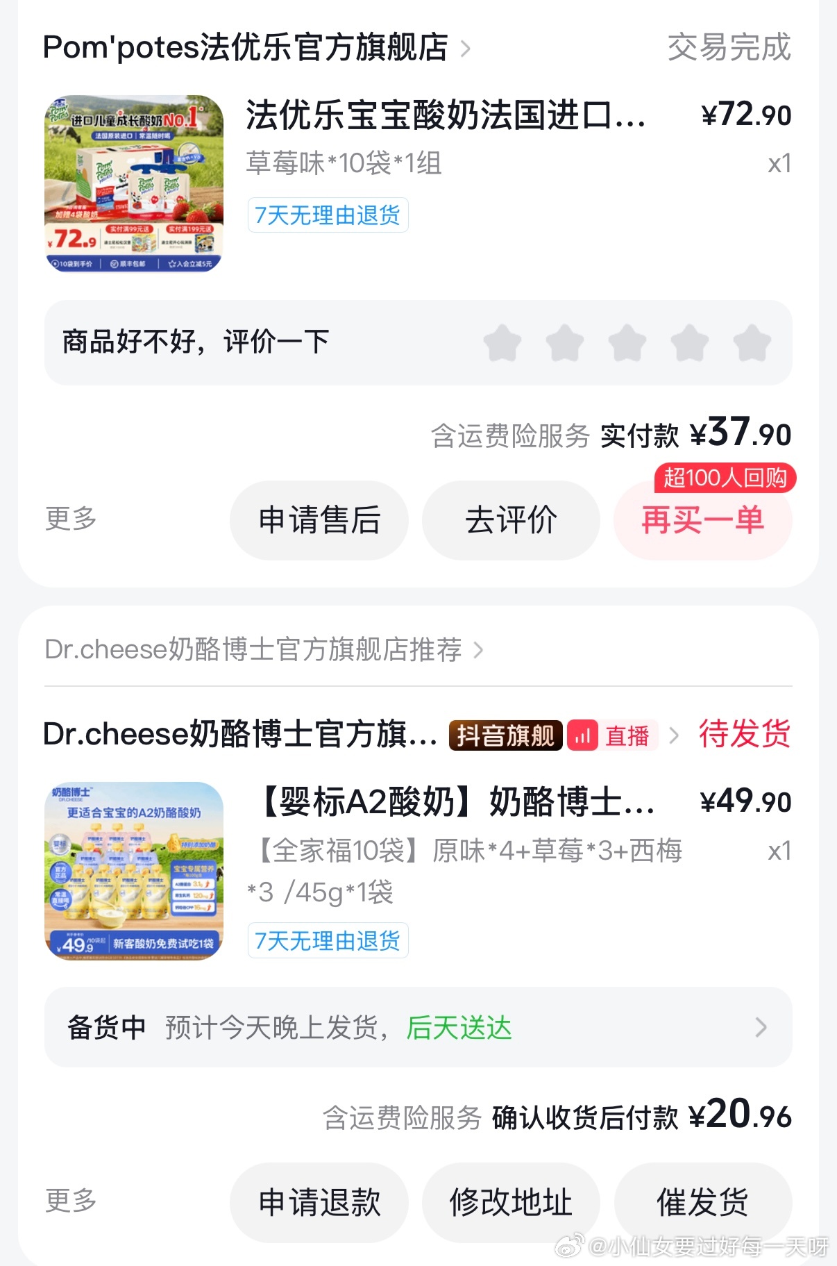 念太爱喝酸奶了，一天一袋有时候两袋。这不，刷到哪个便宜买哪个，反正味道估计差不多
