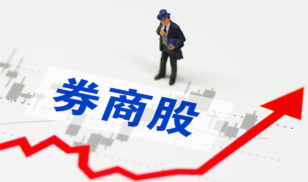 早盘券商板块整体涨4.13%，过去多少人以为券商是散户的集中营不会再涨。在六月中