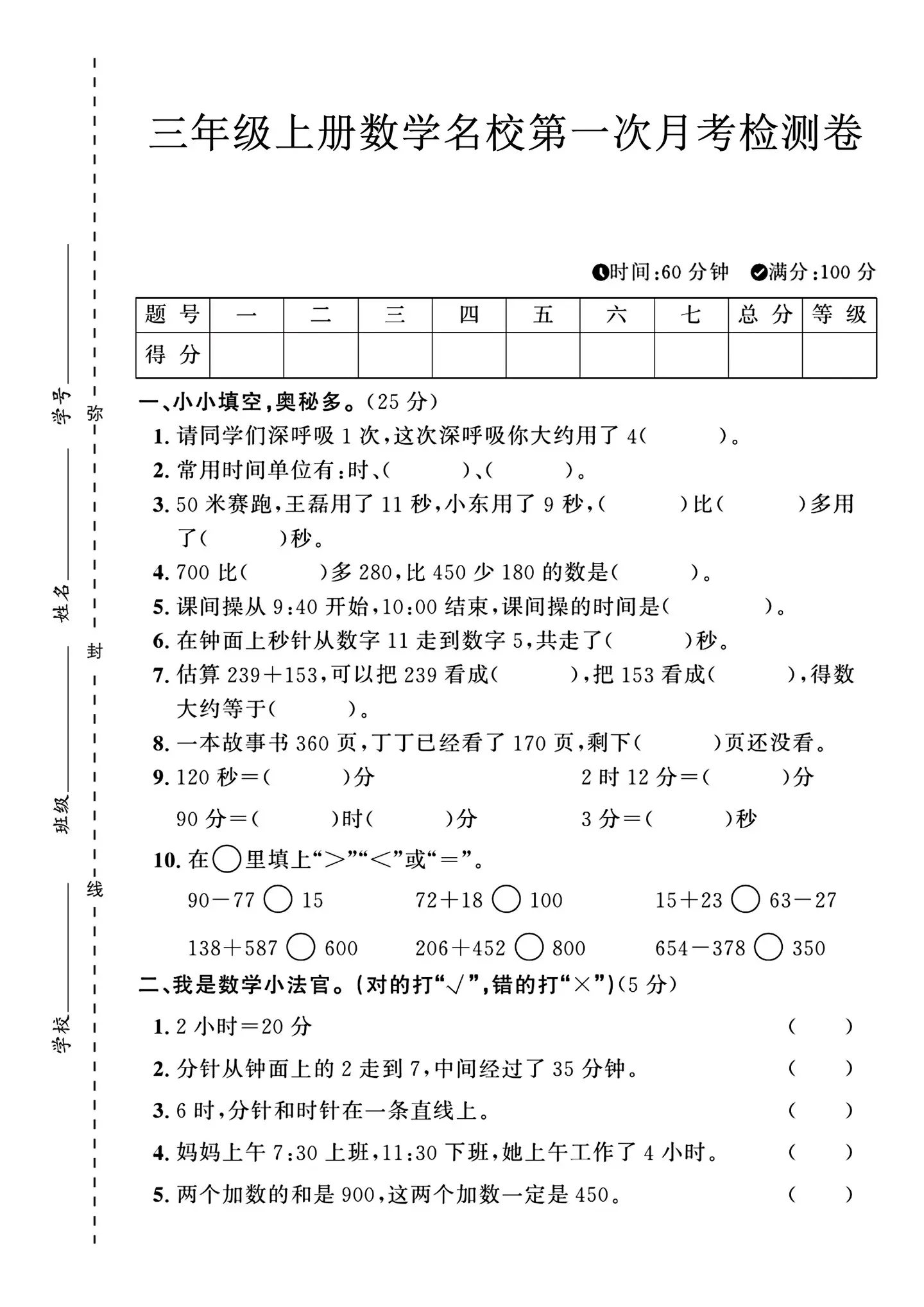 三年级上册数学第一次月考检测卷来啦‼️。三年级上册数学第一次月考检测卷来啦‼️