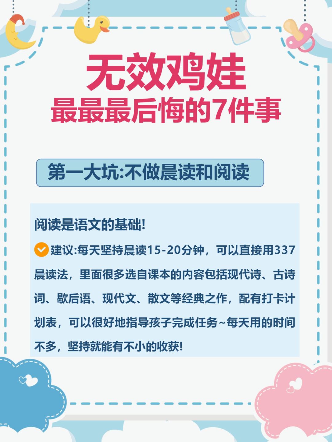 小学陪读6年，我最最最后悔的7件事❗️