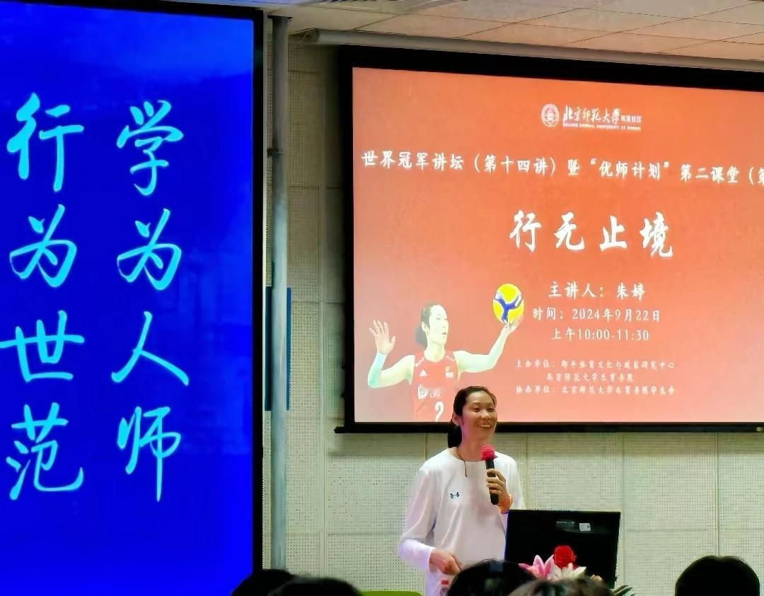 学为人师，行为世范[作揖][作揖]，朱老师加油[加油][加油]#朱婷##中国女排