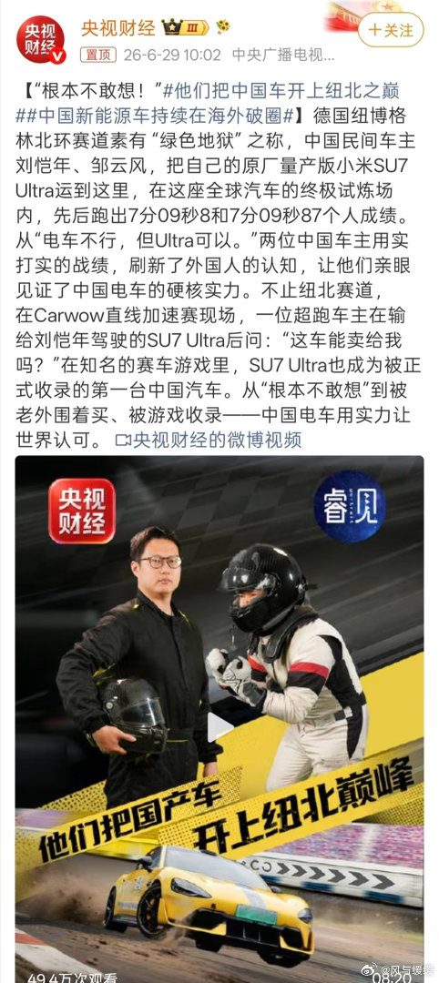之前小米刷新记录时，就看到过有人说，国产车的赛道成绩，都是车队精心调校出来的，而