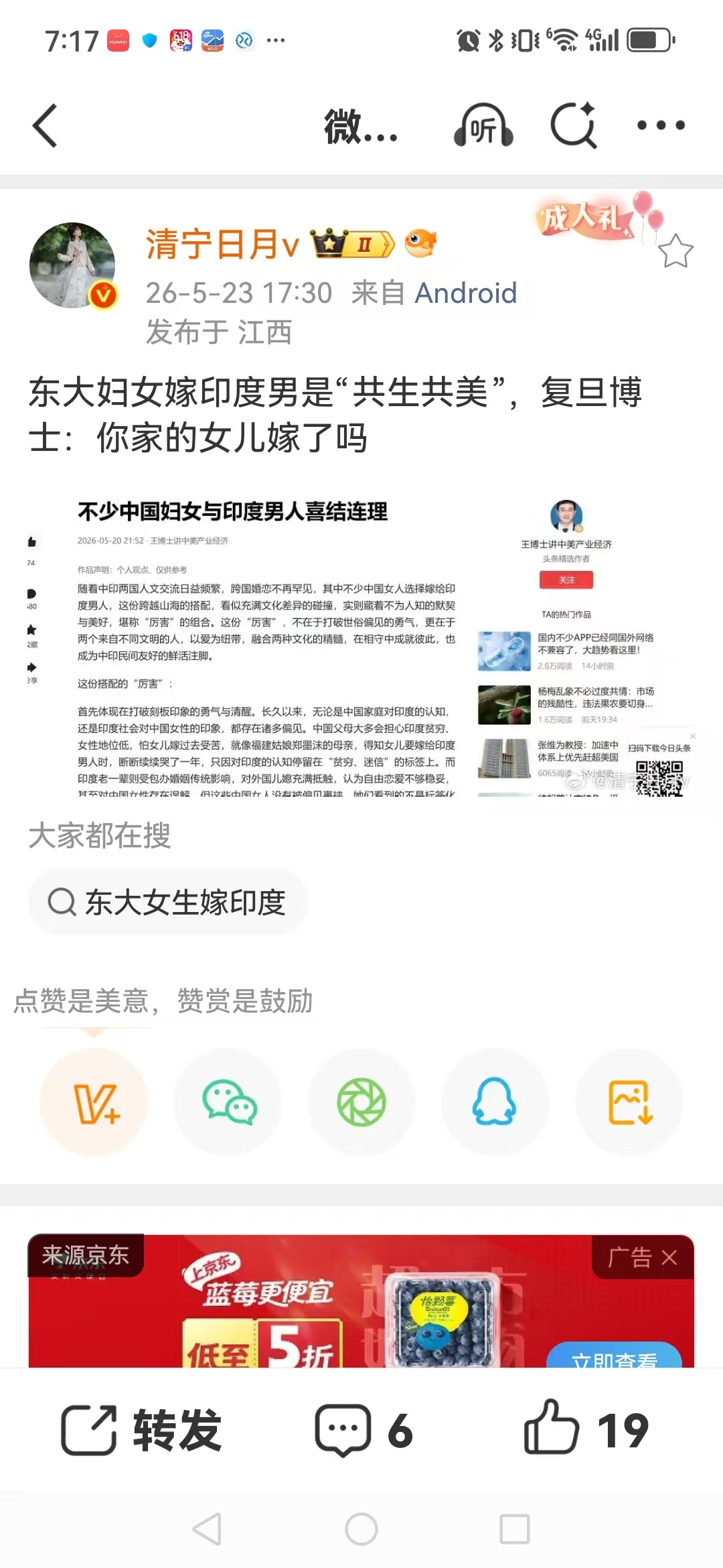东大妇女嫁印度男是“共生共美”，复旦博士:你家的女儿嫁了吗？ 