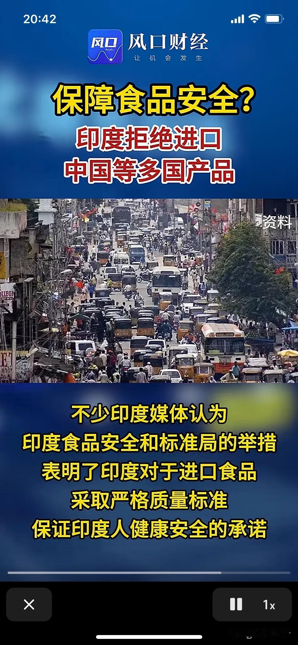 印度都不进口中国食品了。我们就不能把食品安全抓好吗？多么希望我们的食品安全[流泪