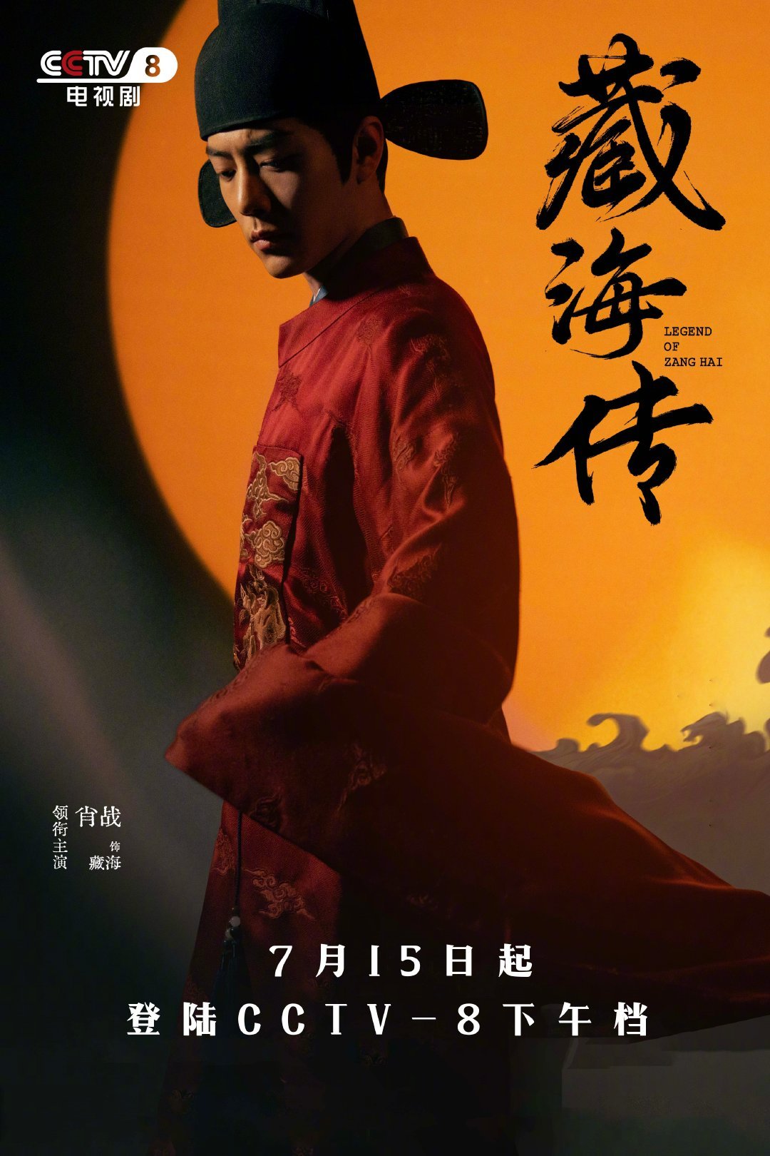 藏海传再次上星 ​​​