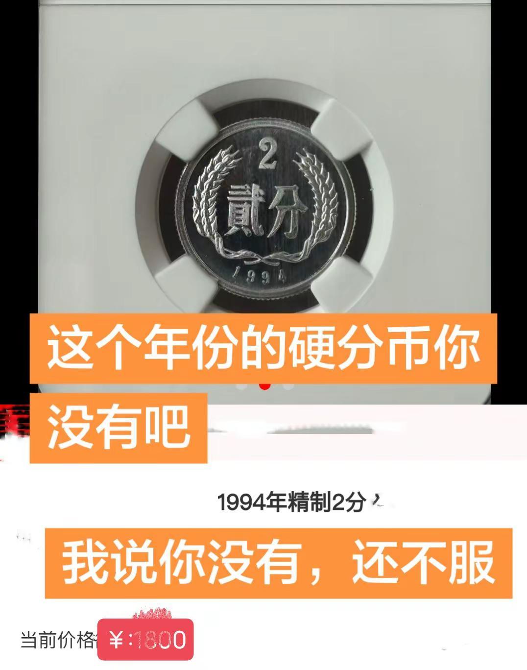 1994年硬分币。你没有吧回家找也没有😂😂😂真实生活分享计划 硬分币  收