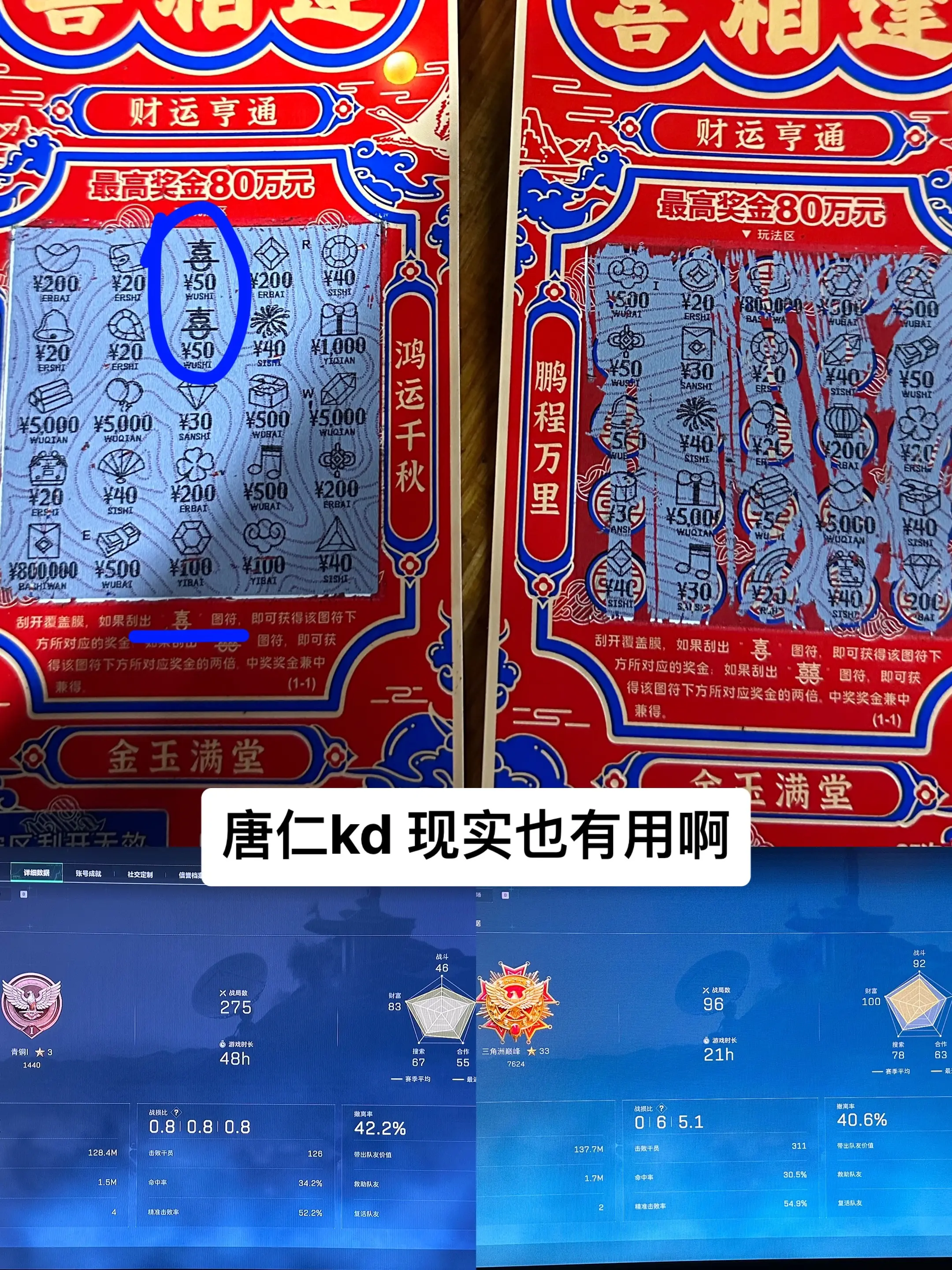 和唐仁玩走唐仁运。