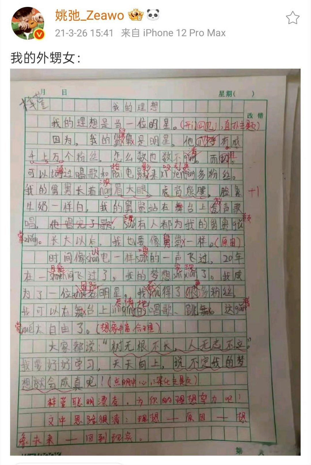 等我小了也要和姚弛合拍看完姚弛与侄子的合拍片段彻底羡慕！他愿意花大量时间陪伴晚辈