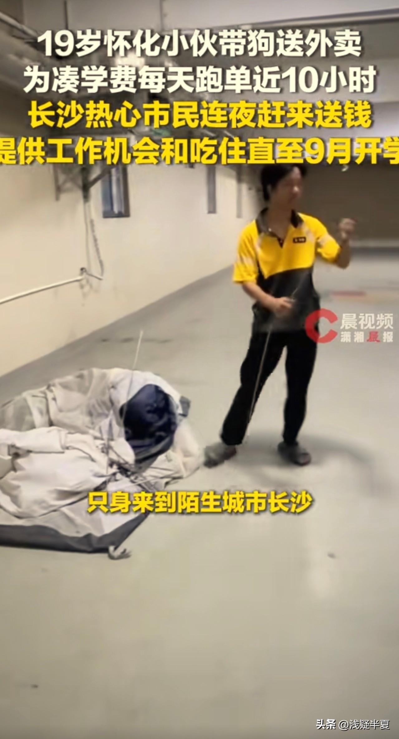 19岁的怀化新晃少年小唐，被长沙一所高职院校录取后，为凑学费和生活费独自来到长沙