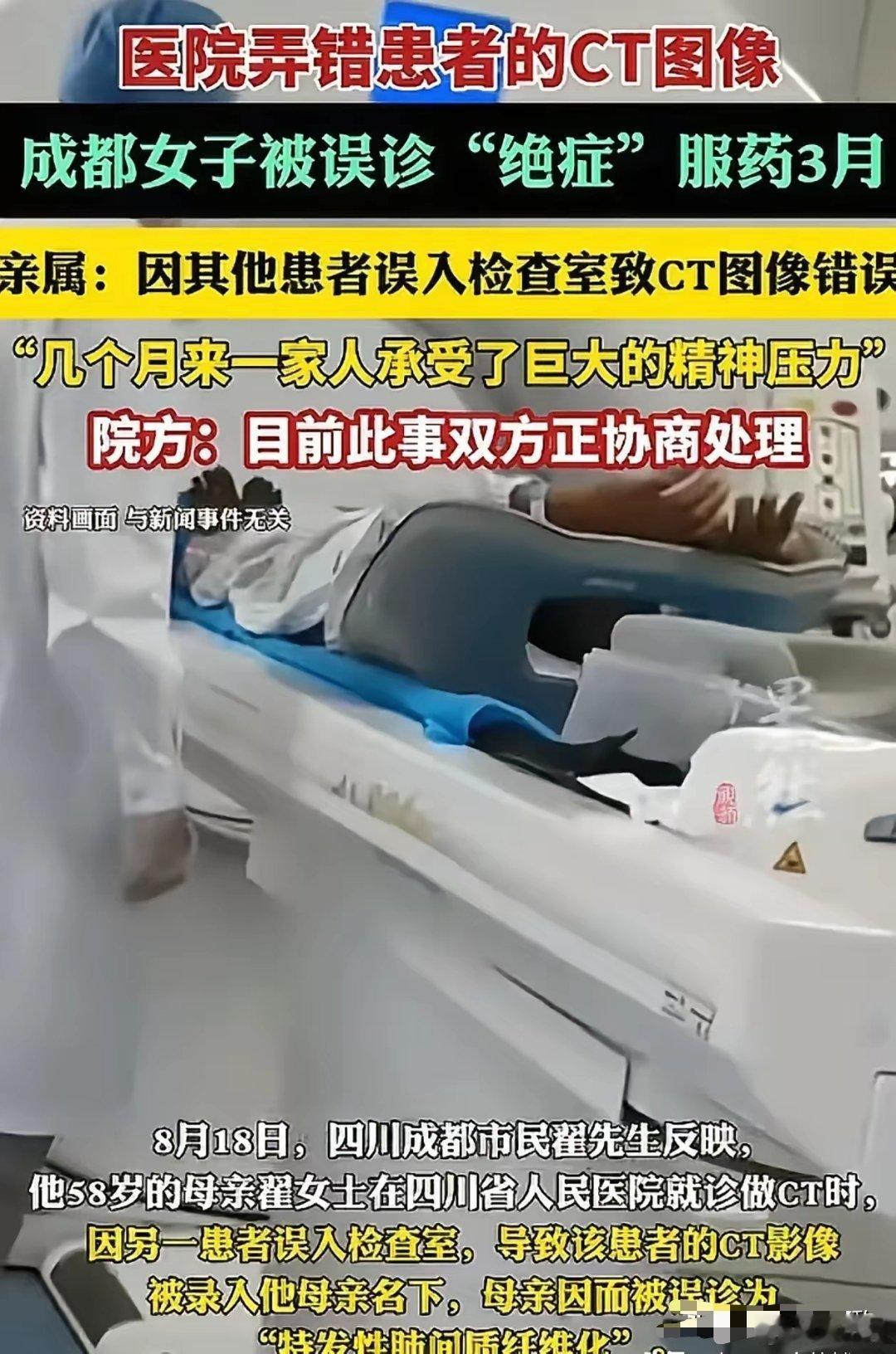 医院通报弄错CT图像致女子误诊这一次误诊可能要影响两个人，一个人没病被诊断有病白
