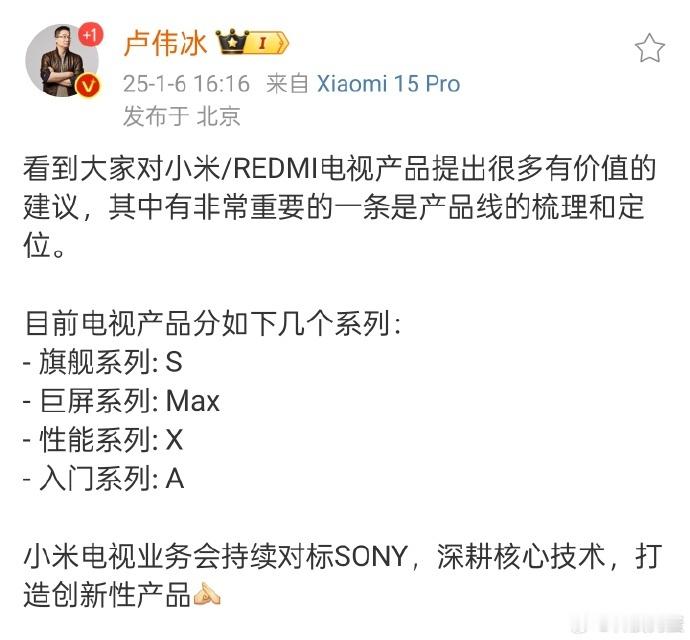 卢伟冰称小米电视业务对标索尼  对标索尼，挺好的！J就是之前帮人选小米电视，结果