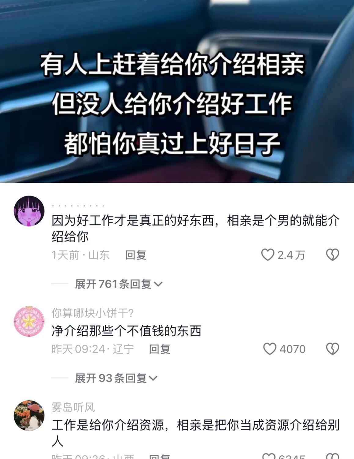 为什么都是介绍对象的没有介绍工作的？？？
相亲  现在的年轻人  不就是找对象 