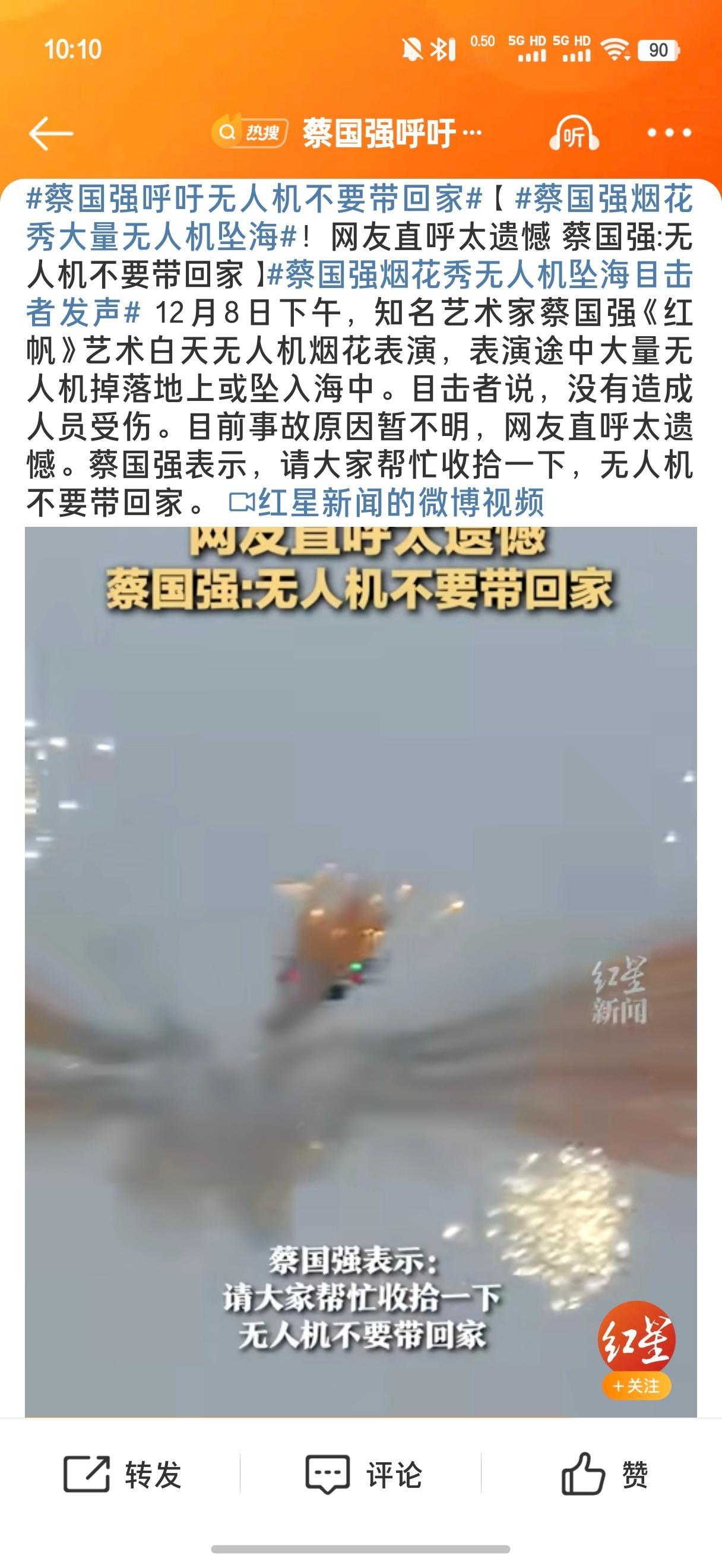 蔡国强呼吁无人机不要带回家 还好没砸到人，就是损失有点大呀，摔下来应该坏了不少吧