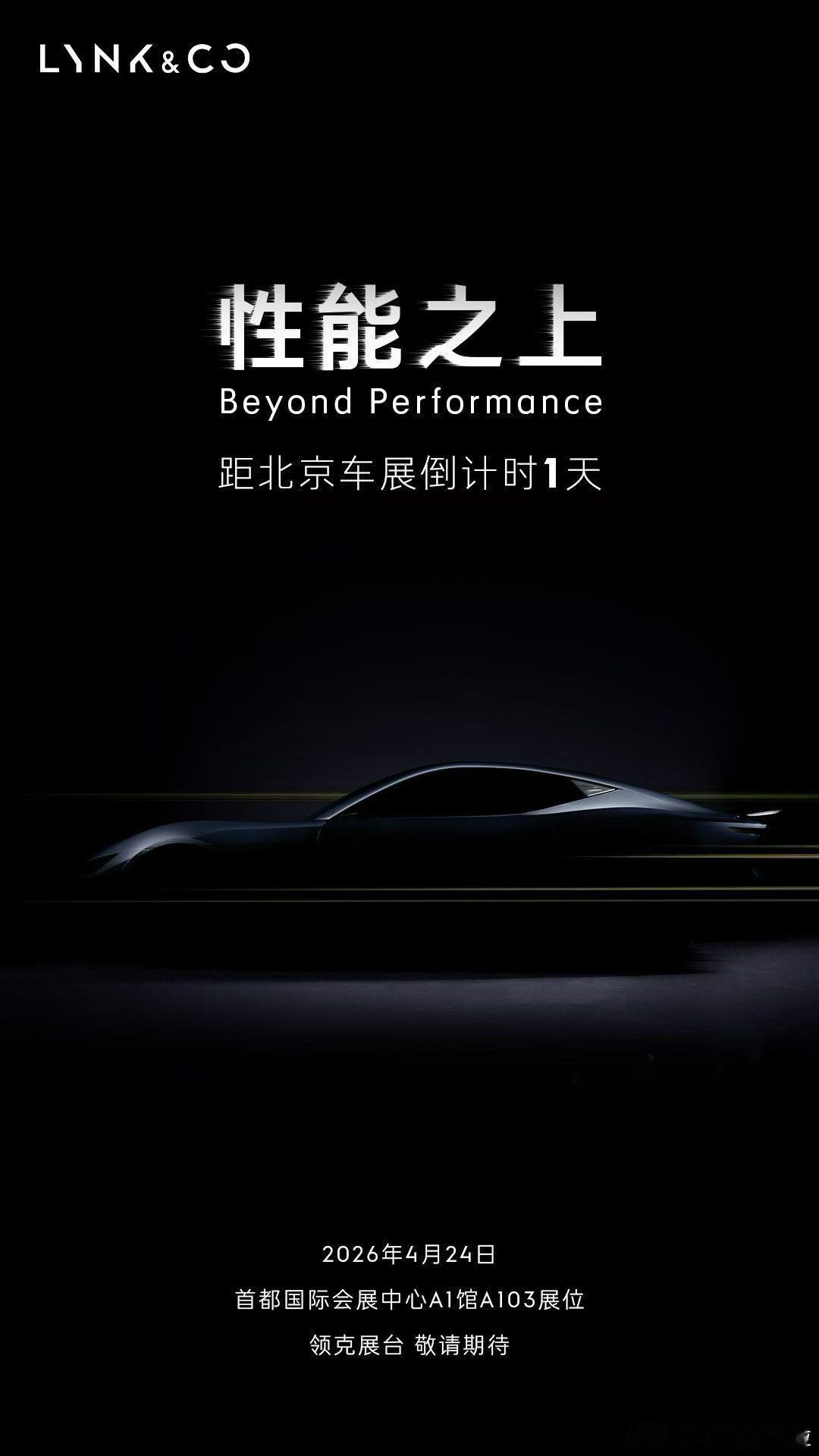 今天北京车展是自主品牌们的“超跑”年啊，腾势和领克都来了。北京车展大v聊车