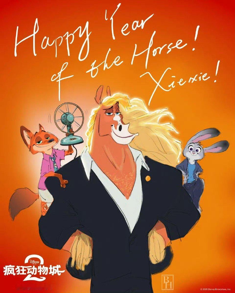 疯狂动物城2导演画马年贺图疯狂动物城2延长上映导演拜恩·霍华德手绘贺图送福🐎“