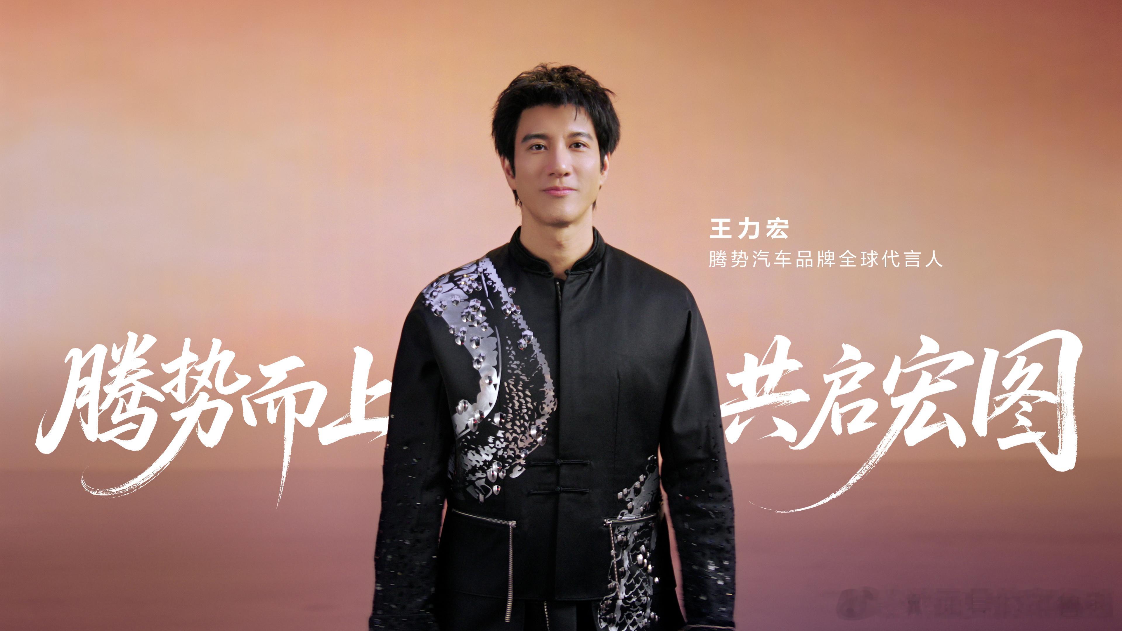 王力宏腾势汽车品牌全球代言人 王力宏居然官宣成为腾势汽车全球代言人，这波合作真的