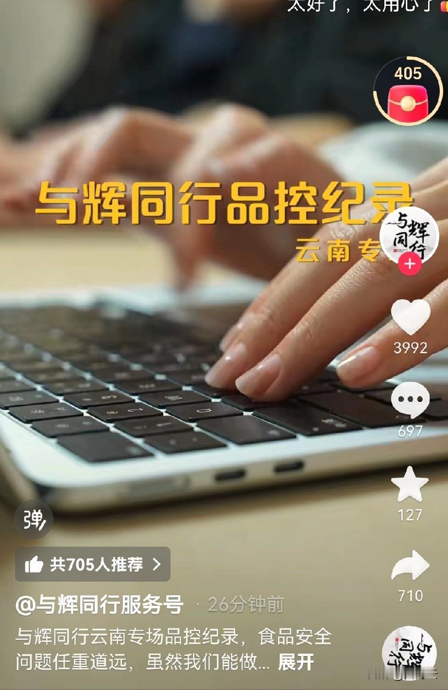 与辉同行服务号正式启动，展现出越来越专业的姿态。食品安全任重道远，如他们所说，他