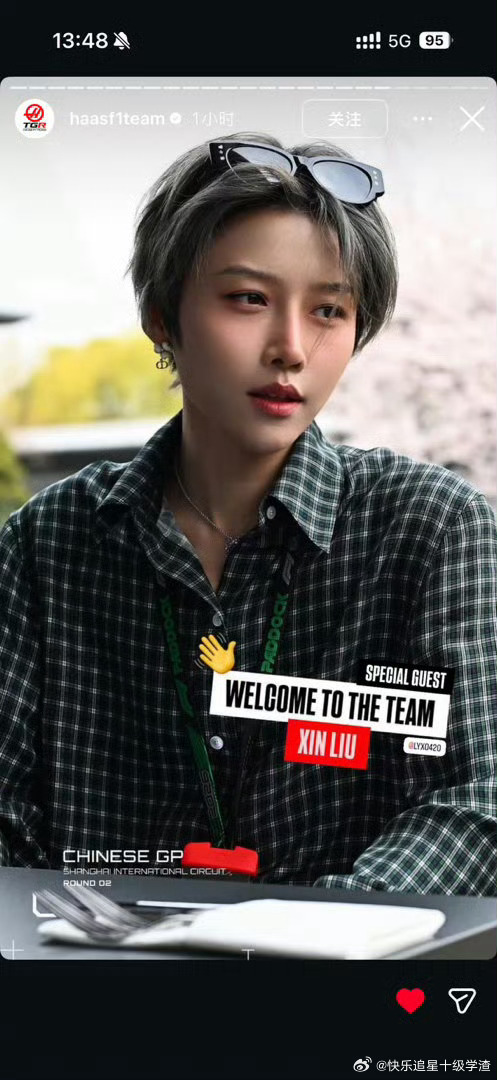 哈斯车队官方更新的刘雨昕观赛F1怼脸图 刘队帅晕我 
