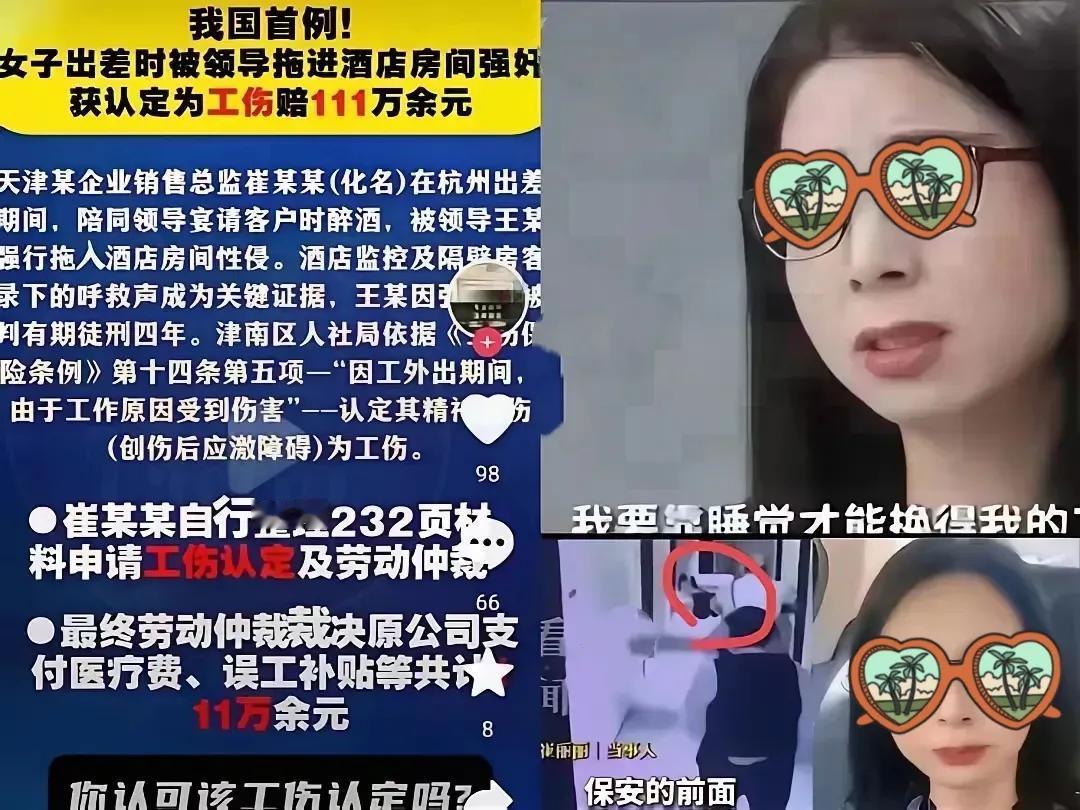 天津这位姐，是真的刚！
被董事长灌醉拖进酒店施暴，对方甩出200万加10%股份想