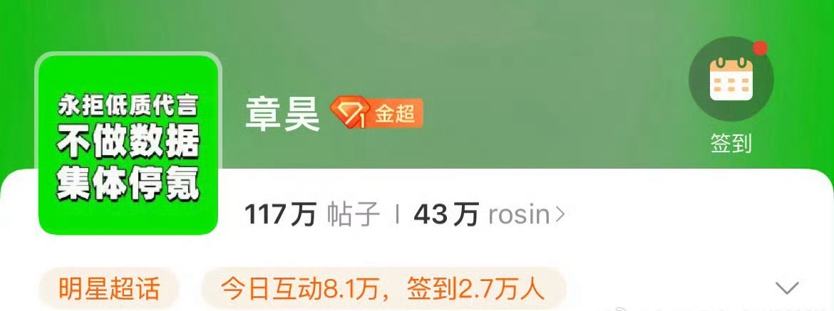 章昊超话头像更换！ 章昊粉丝永拒低质代言 ​​​